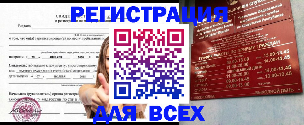прописка штамп в Адыгее