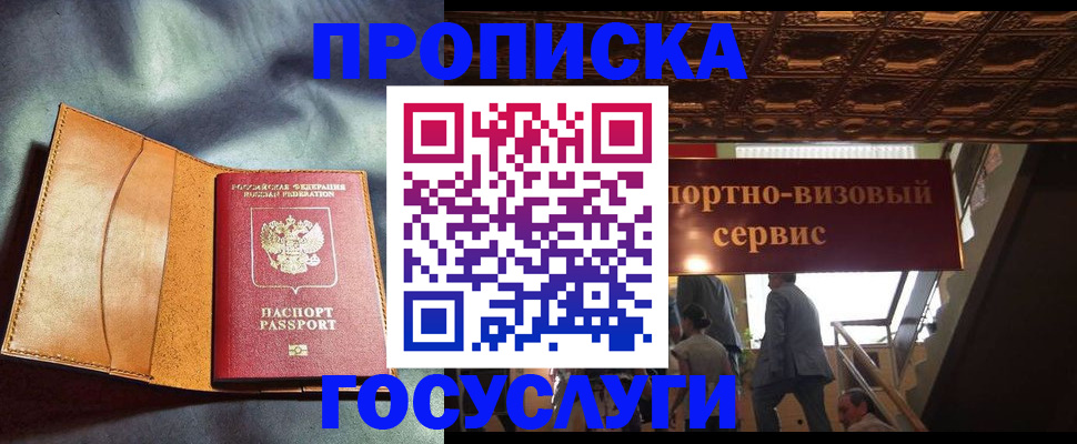 прописка гарантия в Адыгее