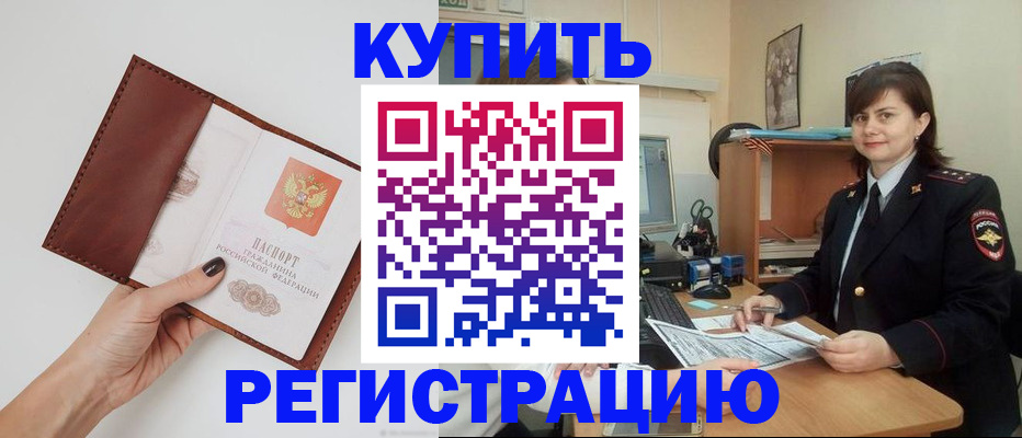 прописка 2025 в Адыгее